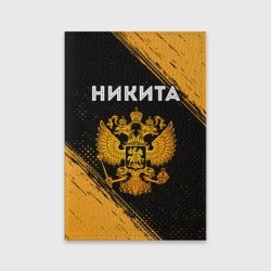 Обложка для паспорта матовая кожа Никита и зологой герб РФ
