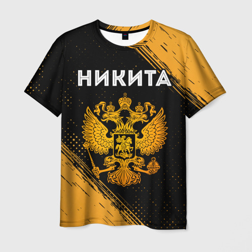 Мужская футболка с принтом Никита и зологой герб РФ, вид спереди №1