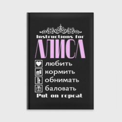 Ежедневник Инструкция по обращению с Алисой