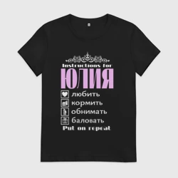 Женская футболка хлопок Инструкция к Юлии