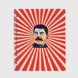 Тетрадь Сталин полигональный