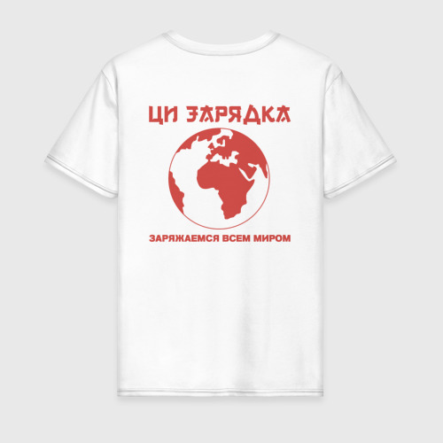 Мужская футболка хлопок Ци-Зарядка, цвет белый - фото 2