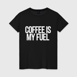 Женская футболка хлопок Coffee is my fuel