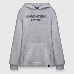 Худи SuperOversize хлопок Аналитика