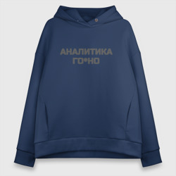 Женское худи Oversize хлопок Аналитика