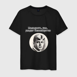 Есенин – Мужская футболка хлопок с принтом купить со скидкой в -20%