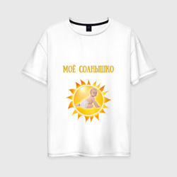 Женская футболка хлопок Oversize Солнечный ребёнок