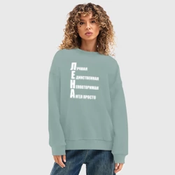 Женский свитшот oversize без начеса хлопок Лучшая Лена - фото 2