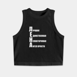 Женская укороченная майка-топ хлопок Лучшая Лена