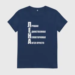 Женская футболка хлопок Лучшая Лена