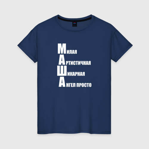 Женская футболка из хлопка с принтом Милая Маша, вид спереди №1