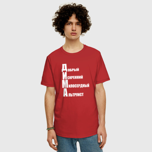 Мужская футболка хлопок Oversize с принтом Добрый Дима, фото на моделе #1