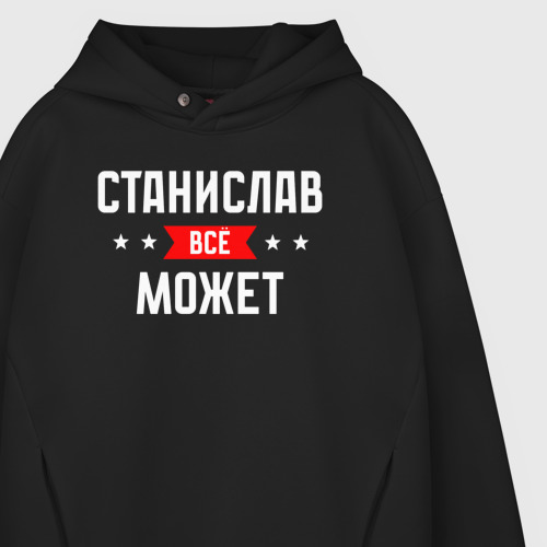 Мужское худи Oversize хлопок Станислав всё может, цвет черный - фото 4