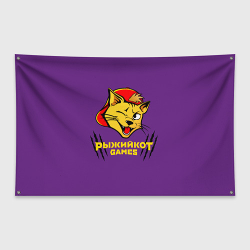 Рыжий кот games