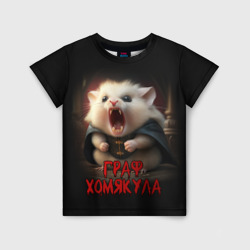 Граф Хомякула – Детская футболка 3D с принтом купить со скидкой в -33%