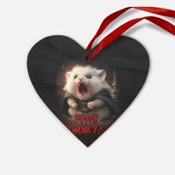 Деревянная игрушка Сердце Граф Хомякула мемный прикол