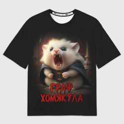Женская футболка oversize 3D Граф Хомякула мемный прикол
