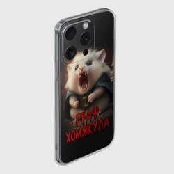 Чехол для iPhone 15 Pro силиконовый с защитой камеры Граф Хомякула мемный прикол - фото 2