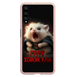 Чехол для Honor 20 Граф Хомякула