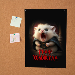 Постер Граф Хомякула мемный прикол - фото 2