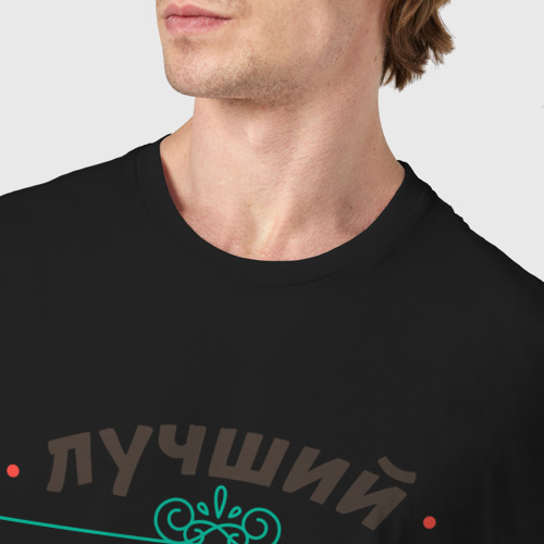 Мужская футболка хлопок Лучший риэлтор - 100% профи, цвет черный - фото 6