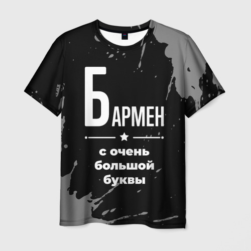 Мужская футболка 3D Бармен: с очень Большой буквы, цвет 3D печать