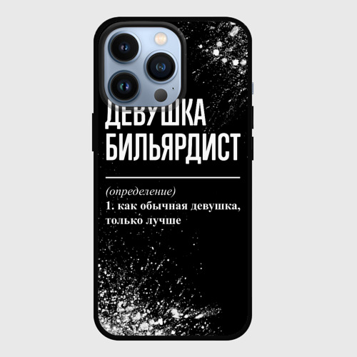 Чехол для iPhone 13 Pro Определение: девушка бильярдист