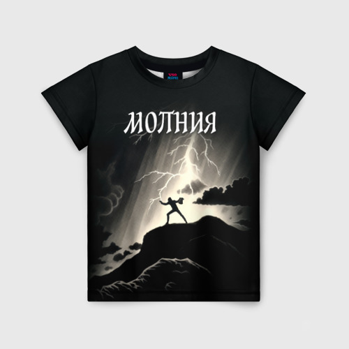 Детская футболка 3D с принтом Человек и молния, вид спереди #2