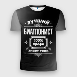 Мужская футболка 3D Slim Лучший биатлонист: 100% профи