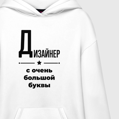 Худи SuperOversize хлопок Дизайнер - с очень Большой буквы - фото 3