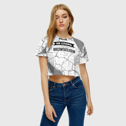 Женская футболка Crop-top 3D Не спорь с лучшим воспитателем никогда - фото 2