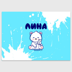 Поздравительная открытка Лина белый мишка