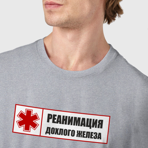 Мужская футболка хлопок Реанимация дохлого железа, цвет меланж - фото 6