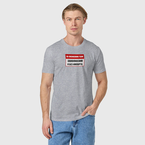 Мужская футболка хлопок Заколхозим без импорта, цвет меланж - фото 3