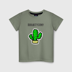 Детская футболка хлопок Зеленый кактус - покактусим