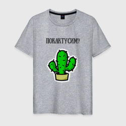Зеленый кактус - покактусим – Мужская футболка хлопок с принтом купить со скидкой в -20%