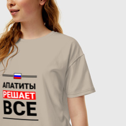 Женская футболка хлопок Oversize Апатиты решает все - фото 2