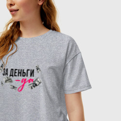 Женская футболка хлопок Oversize За деньги мой ответ да - фото 2