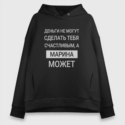 Женское худи Oversize хлопок Марина дарит счастье, цвет черный