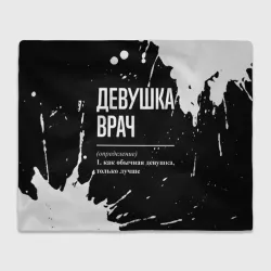 Плед 3D Определение: девушка врач