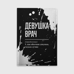 Обложка для автодокументов Определение: девушка врач