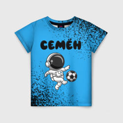 Детская футболка 3D Семён космонавт футболист