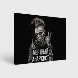 Холст прямоугольный Мертвый анархист панк