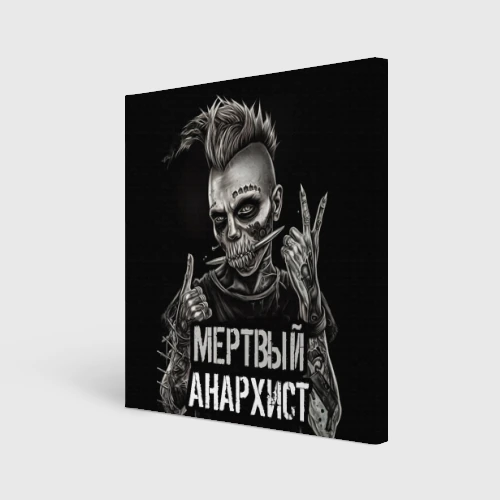 Холст квадратный Мертвый анархист панк