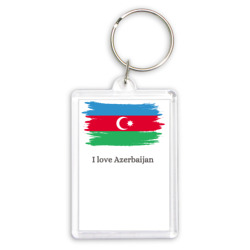 Брелок прямоугольный 35*50 I love Azerbaijan