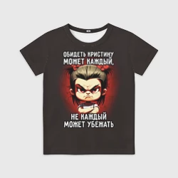 Детская футболка 3D Обидеть Кристину может каждый