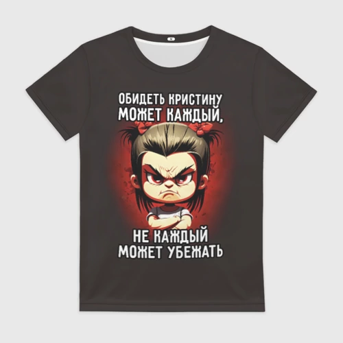 Женская футболка 3D с принтом Обидеть Кристину может каждый, вид спереди #2