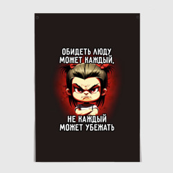 Постер Обидеть Люду может каждый