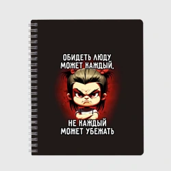 Тетрадь Обидеть Люду может каждый
