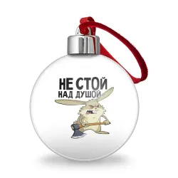 Ёлочный шар Злой заяц